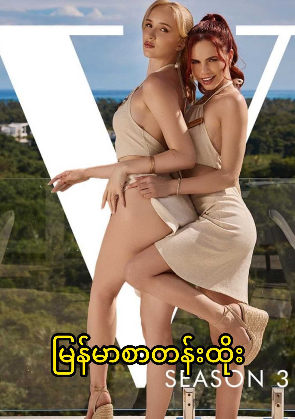 Hotel Vixen Season3 Episode 3